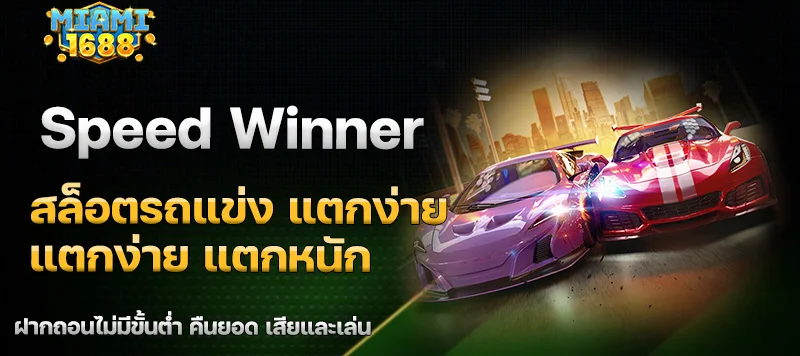 speed winner