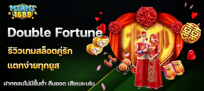 Double Fortune
