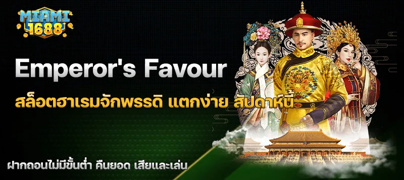 Emperor's Favour