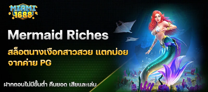 Mermaid Riches