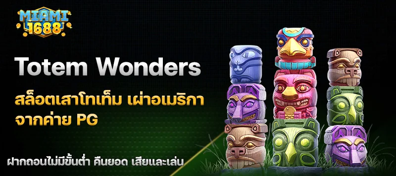 Totem Wonders