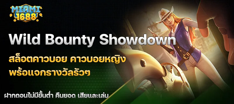 Wild Bounty Showdown
