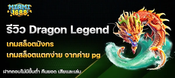 Dragon Legend