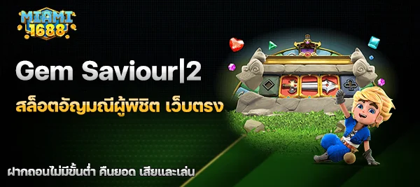 Gem Saviour2