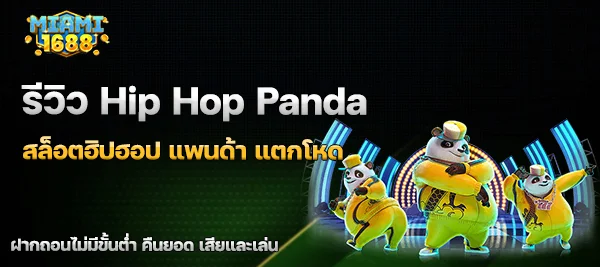 Hip Hop Panda
