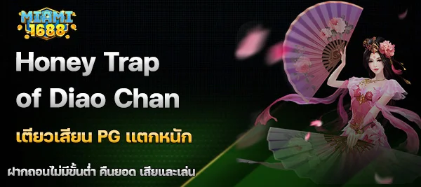 Honey Trap of Diao Chan
