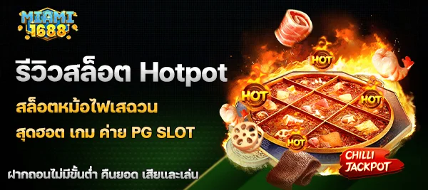 Hotpot