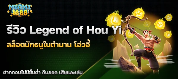Legend of Hou Yi