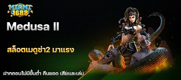 Medusa II