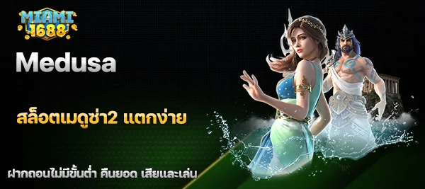 Medusa
