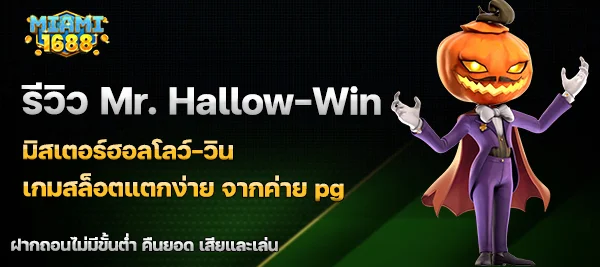 Mr. Hallow-Win