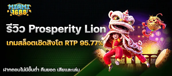 Prosperity Lion