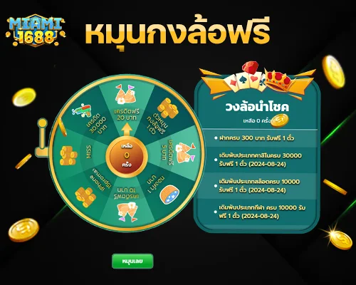 หมุนกงล้อฟรี