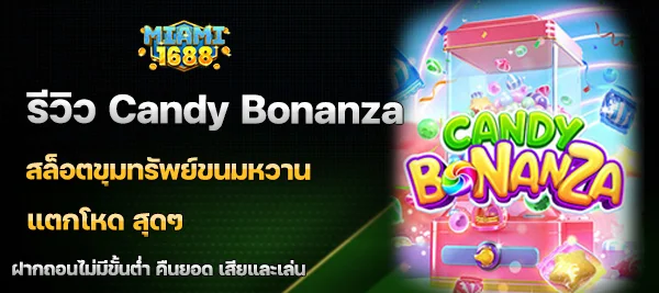 Candy Bonanza