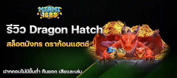 Dragon Hatch