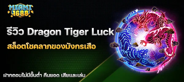 Dragon Tiger Luck