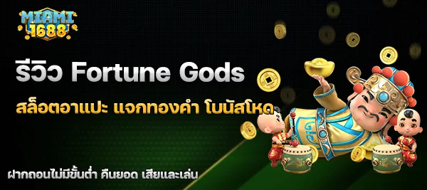 Fortune Gods