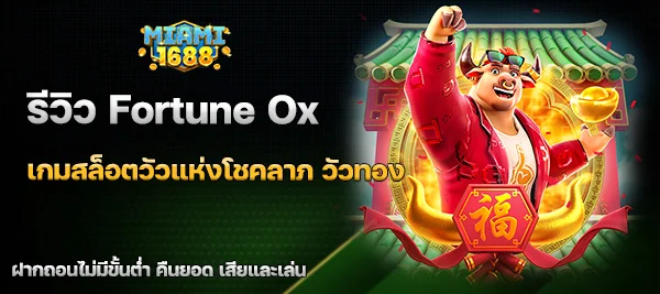Fortune Ox