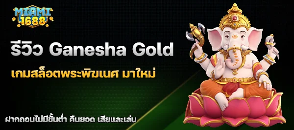 Ganesha Gold