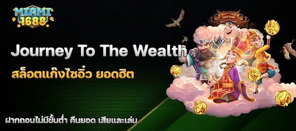 Journey To The Wealth