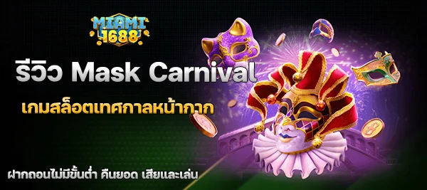 Mask Carnival
