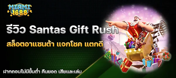 Santas Gift Rush