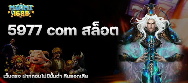 5977 com สล็อต