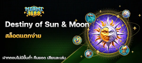 Destiny of Sun & Moon