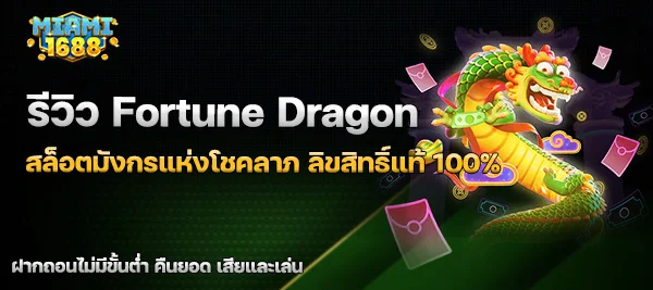 Fortune Dragon