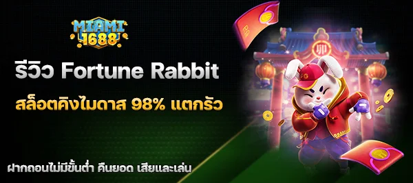 Fortune Rabbit
