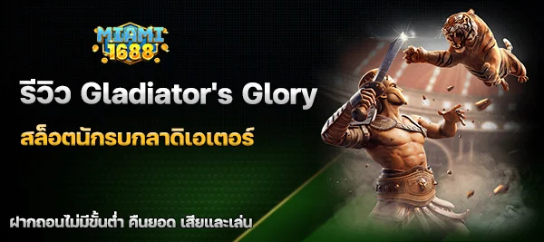 Gladiator's Glory