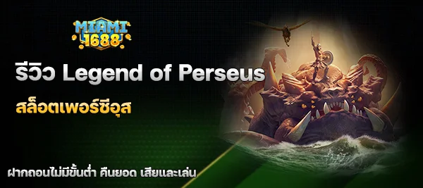 Legend of Perseus