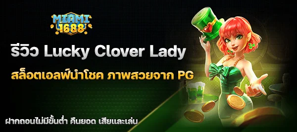 Lucky Clover Lady
