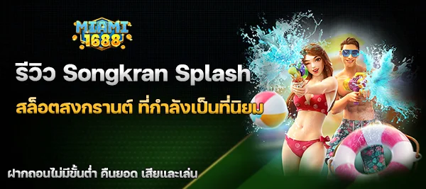 Songkran Splash