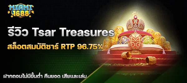 Tsar Treasures