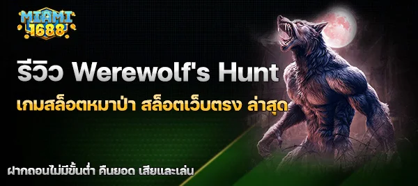 Werewolf's Hunt