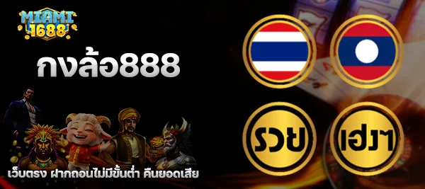 กงล้อ888 (1)