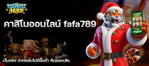 คาสิโนออนไลน์ fafa789